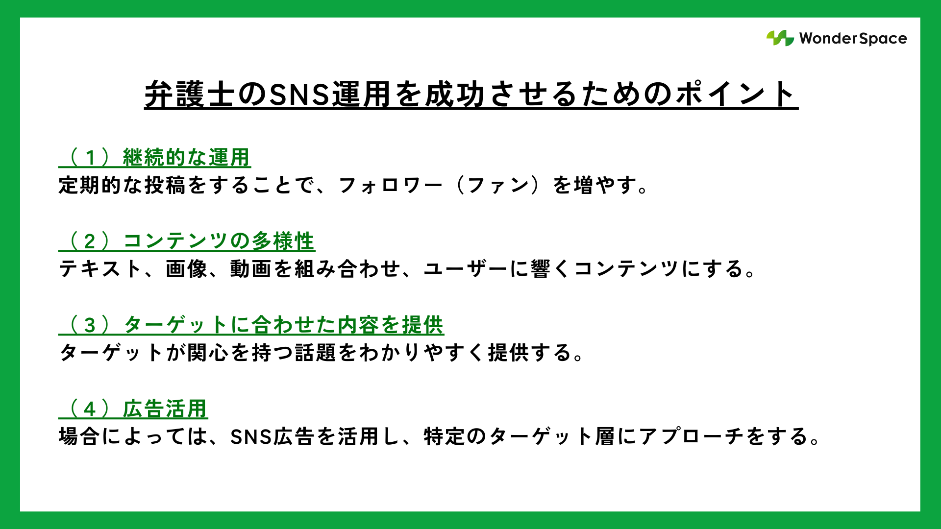 弁護士のSNS運用を成功させるためのポイント